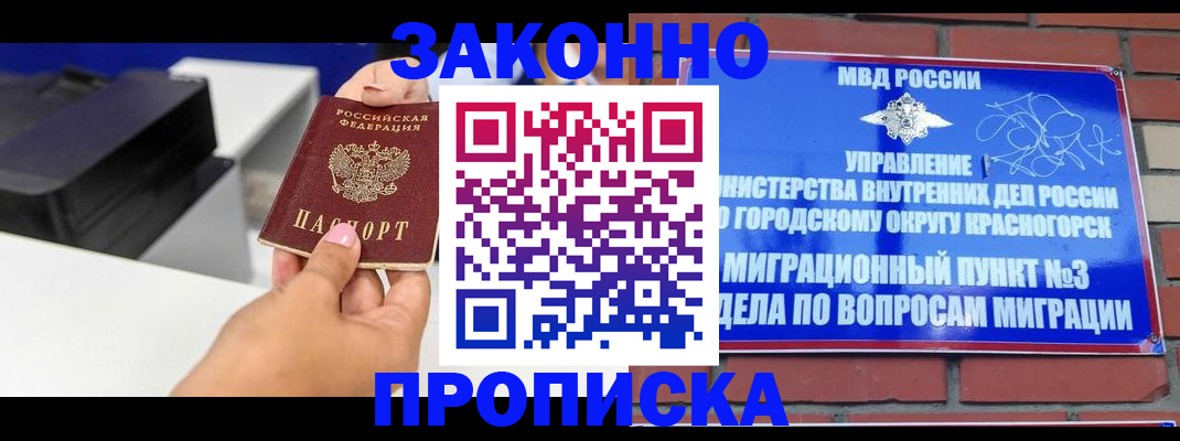 временная регистрация гарантия в Боре